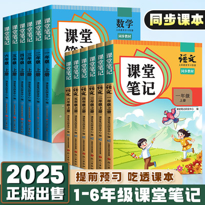 2025新版语文课堂笔记人教版