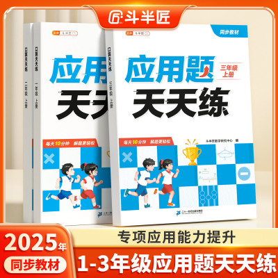 斗半匠2025新版应用题天天练
