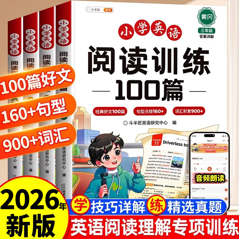 斗半匠英语阅读理解专项训练100篇小学三年级四五六年级上册下册人教版一本听力语法练习题真题每日一练小学生课外阅读书籍一百篇,书籍/杂志/报纸,小学教辅,淘宝优惠券,粉丝福利购,淘宝优惠卷