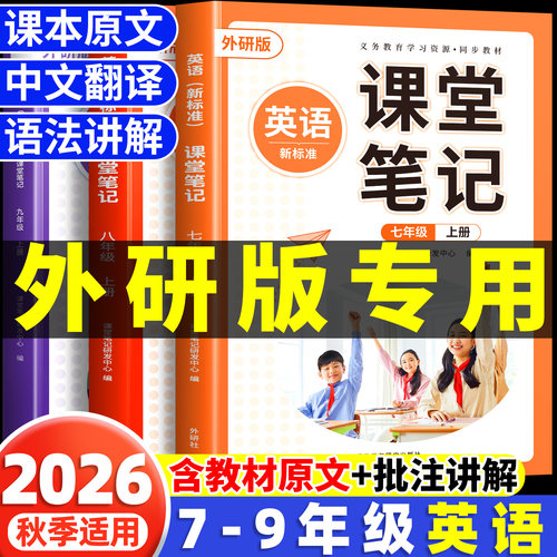 2026新版初中外研版英语课堂笔记