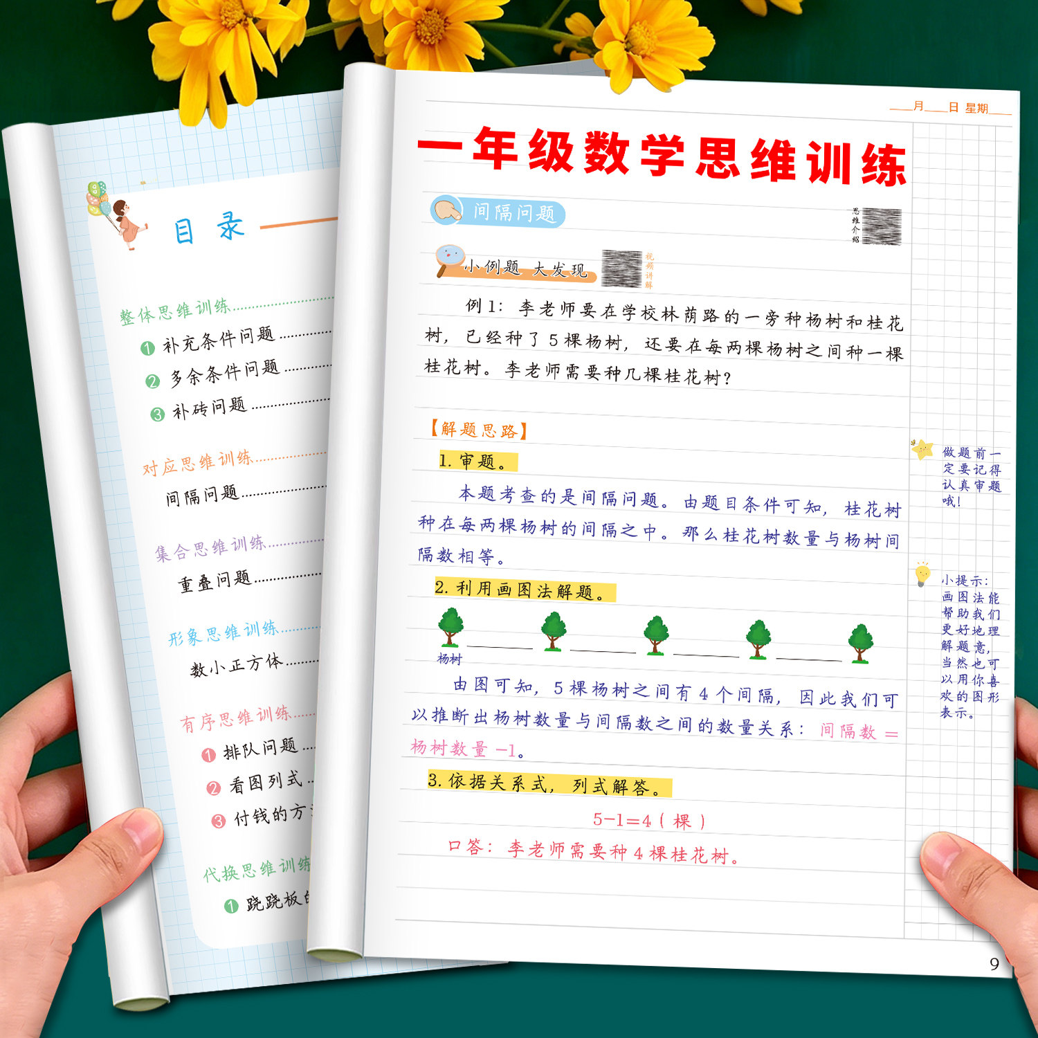 斗半匠一年级上册下册数学思维训练题小学生应用题专项强化训练人教版小学思维方法精选奥数举一反三拓展题练习题逻辑书母题大全