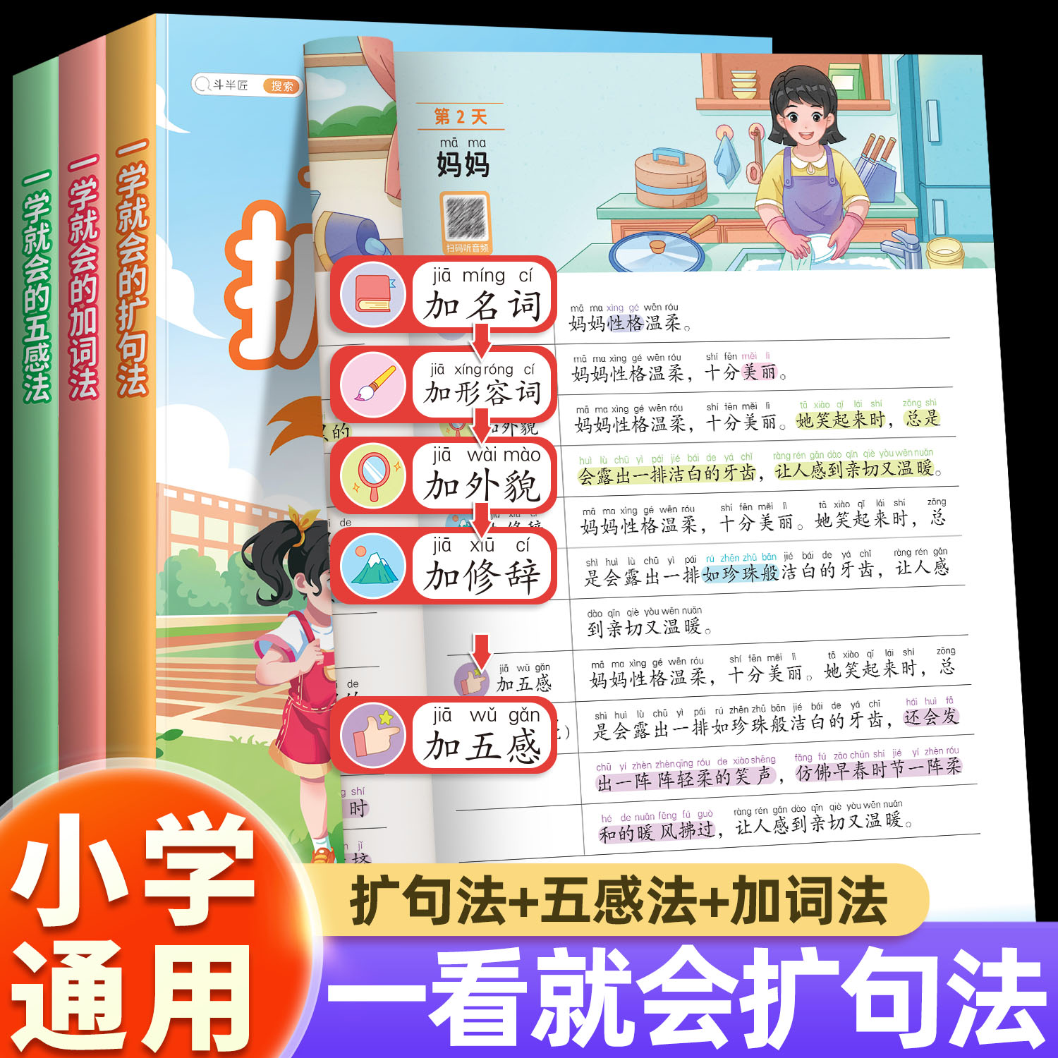 一看就会的扩句法五感法加词法