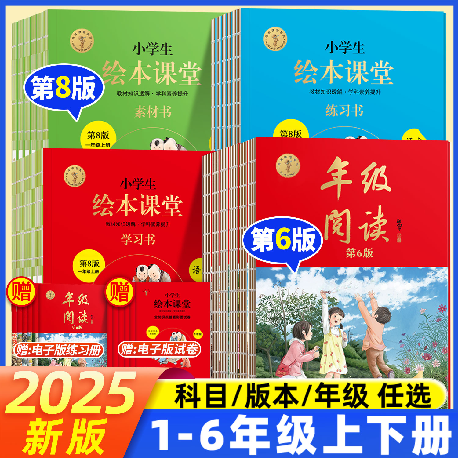 2025小学生绘本课堂二年级上册下册一上年级阅读一年级三四五六年级全套语文学习练习素材书人教版同步课外书教辅学习资料训练题册