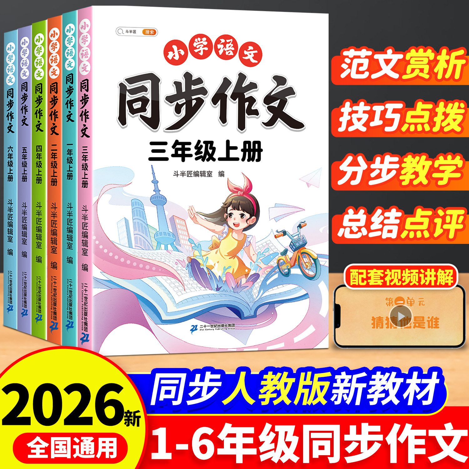 斗半匠2026新版同步作文三年级上册人教版小学语文四五六年级下册三上阅读理解专项训练一二年级看图写话优秀素材积累作文书大全下
