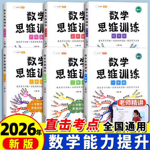 爆卖10万】斗半匠数学思维官旗店