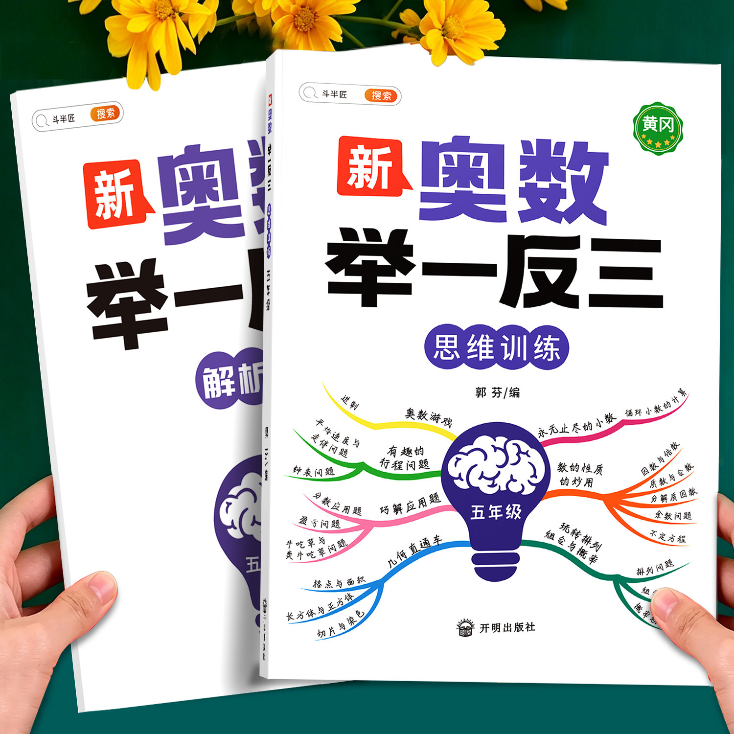 【2本】五年级奥数举一反三图片