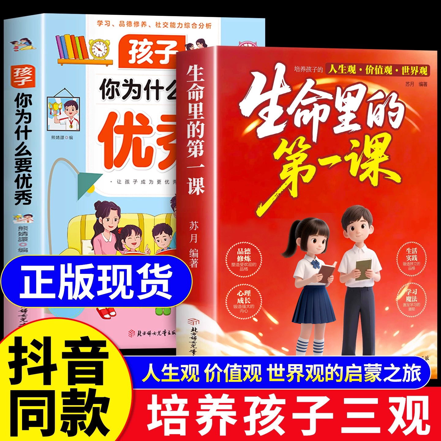 孩子生命里的第一课人生指导书