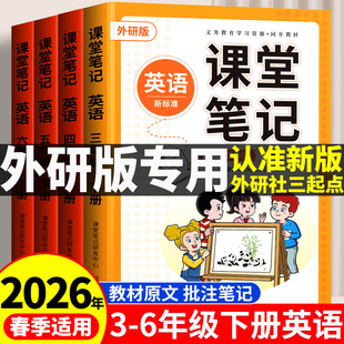 斗半匠2026春季 预备三年级起点上册下册同步课本四五六年级上小学预习复习3下新教材随堂资料书全套外研社 适用英语课堂笔记外研版