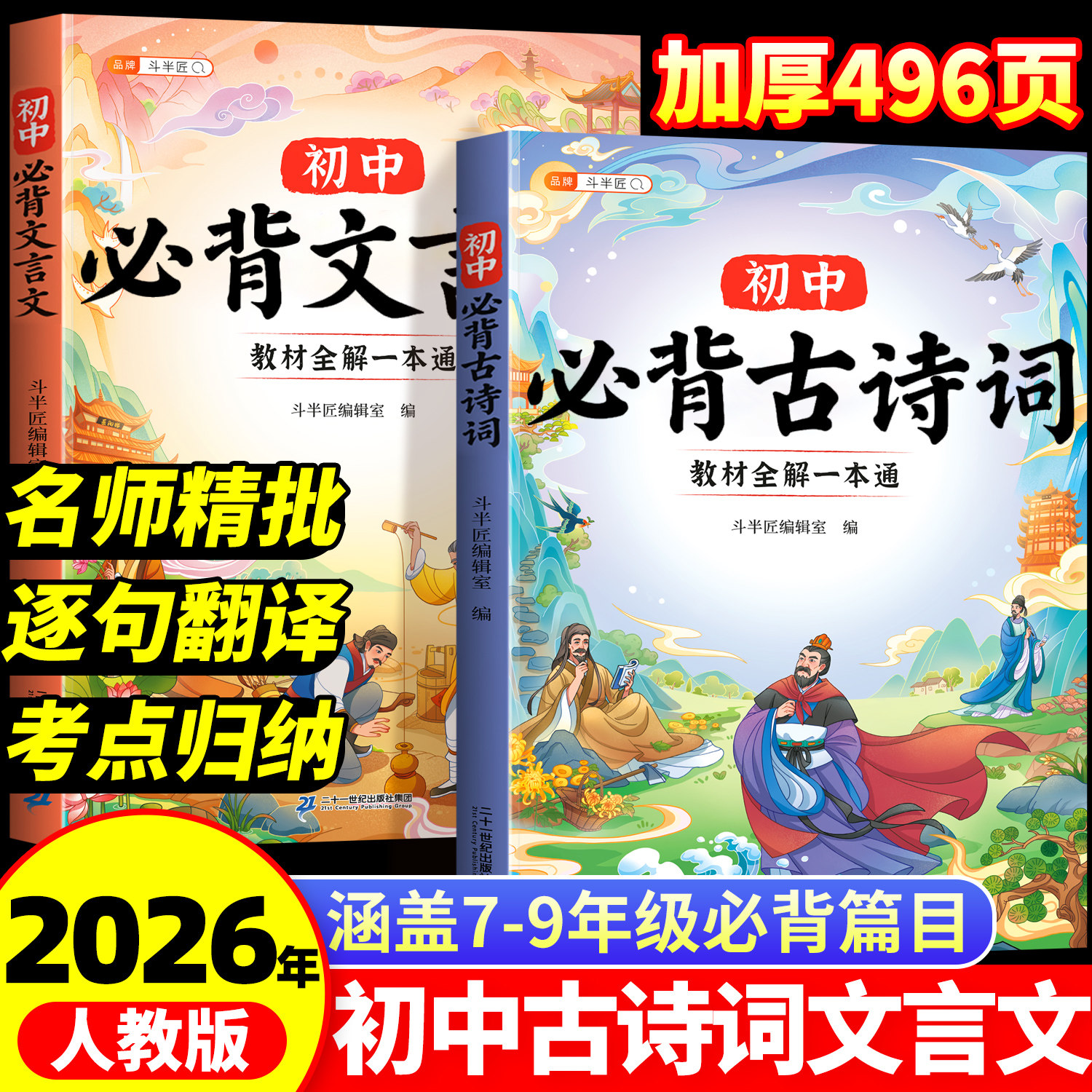 初中必背古诗词和文言文全解图片
