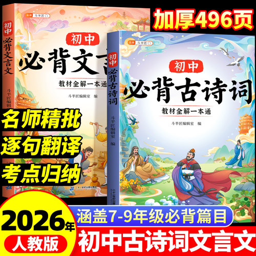 初中必背古诗词和文言文全解