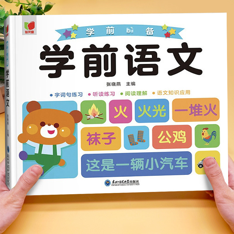 幼小衔接学前语文教材幼儿园大班练习册学前班每日一日一练小班看图写话练习题天天练语文幼儿说话识字拼音学前基础专项训练幼升小高性价比高么？