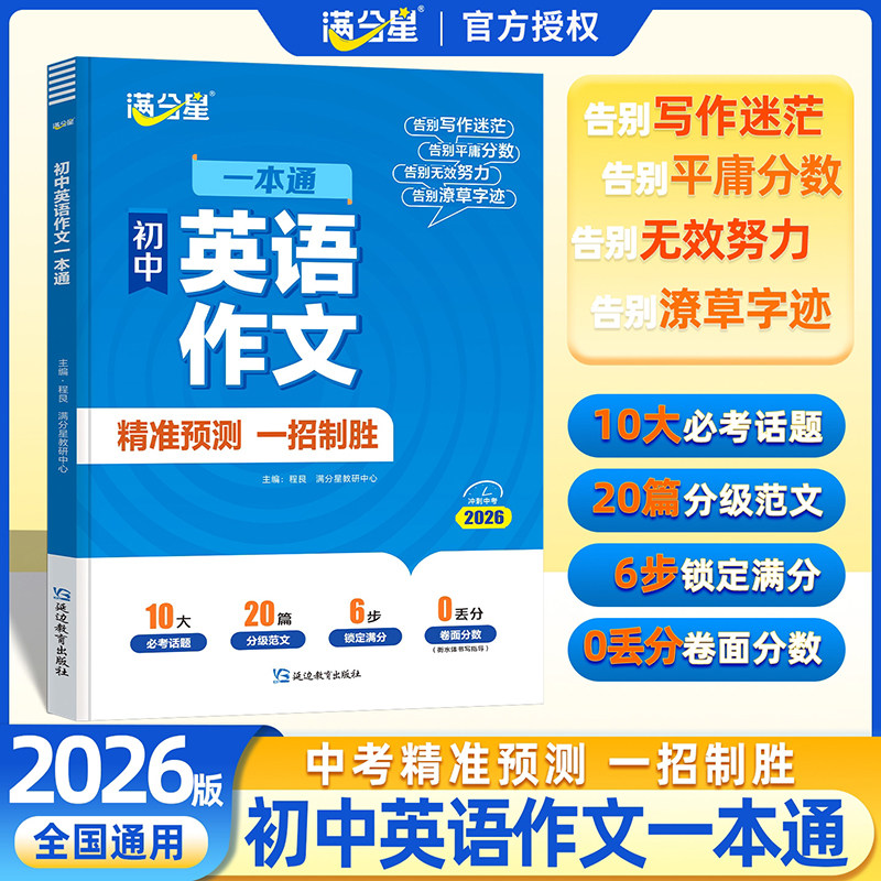 2026年初中英语作文一本通图片