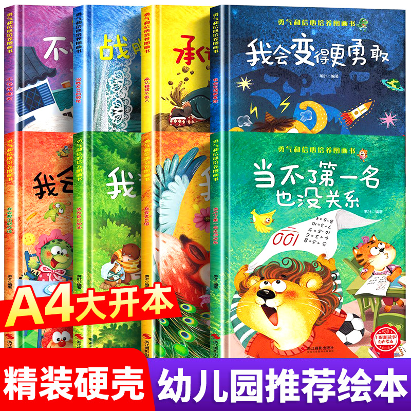 幼儿园专用精装硬壳儿童绘本