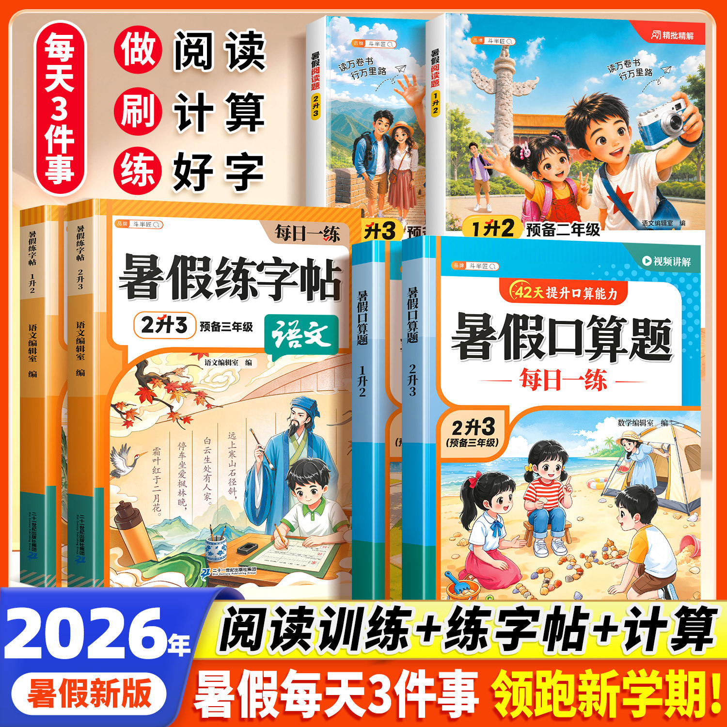 暑假衔接42天专项训练套装