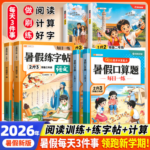 暑假衔接42天专项训练套装