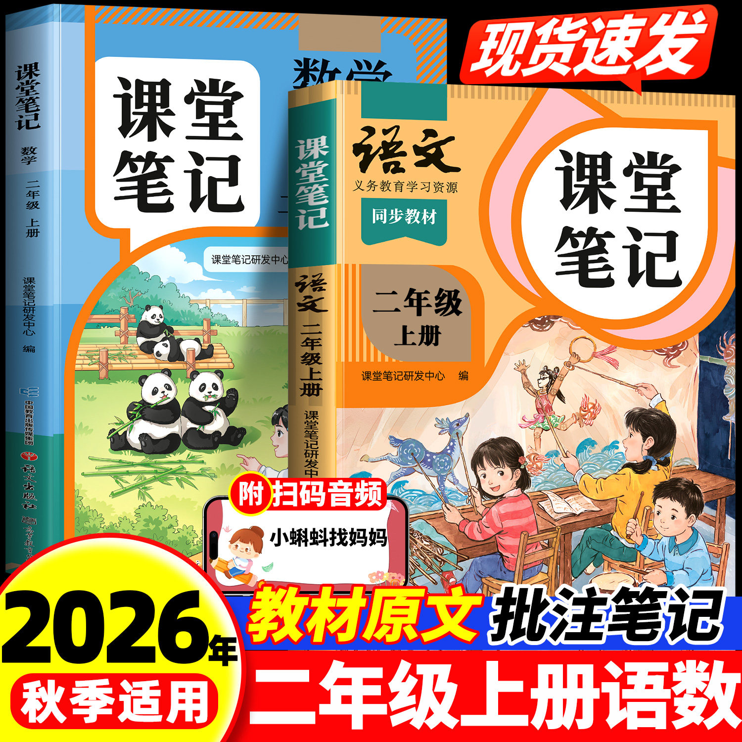 2026新版二年级上册课堂笔记语文数学英语新课本全套书同步人教版下册教材二上语文随堂笔记课本人教部编小学学霸笔记新教材预复习