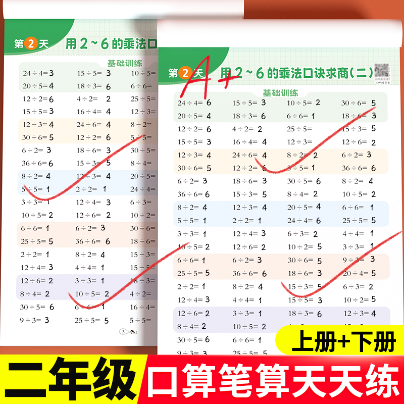 二年级下册口算天天练 小学2年级上册数学笔算心算速算人教小猿每天一练 人教版口算题卡100以内加减法 练习题暑假衔接一升二