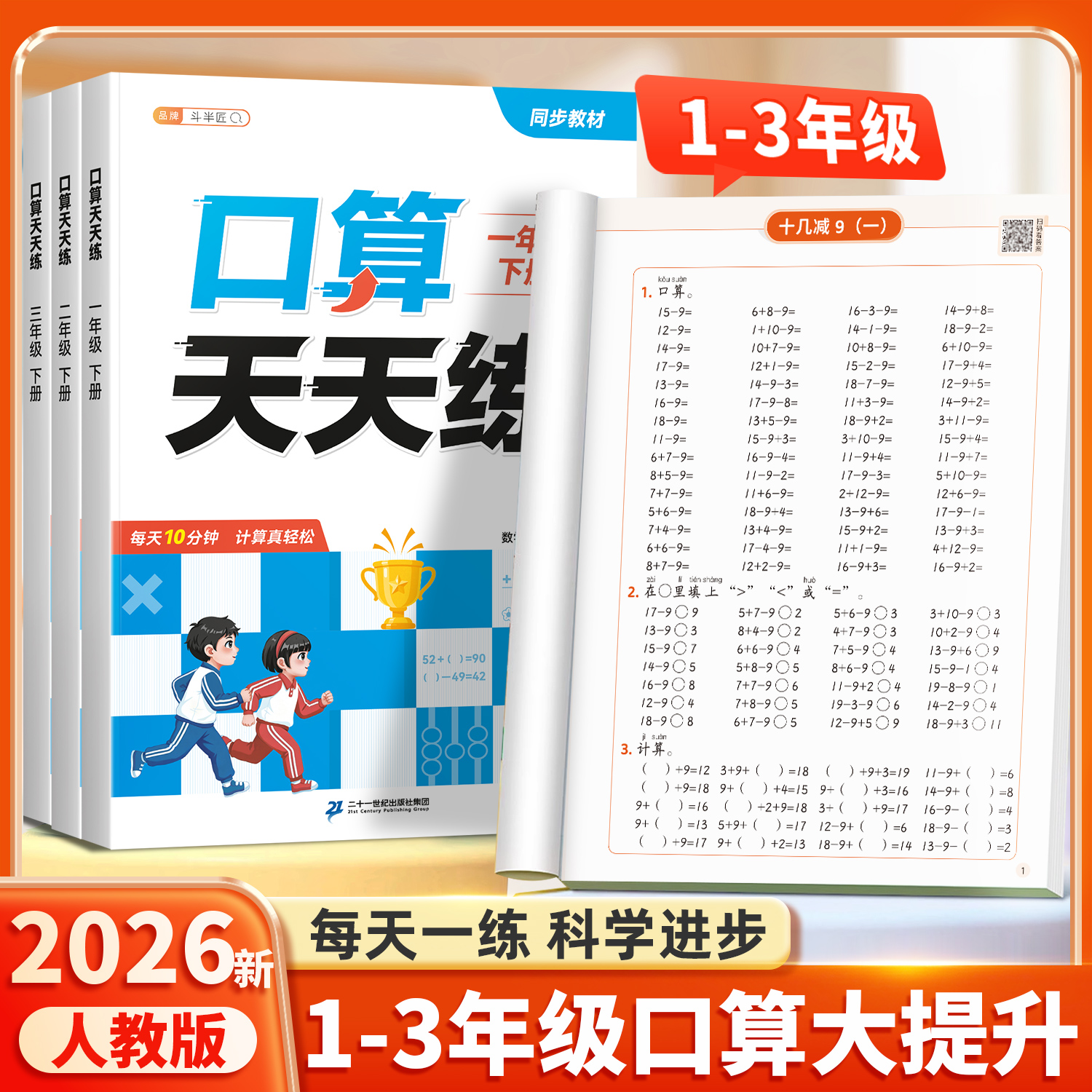 一年级口算题天天练下册1-3年级