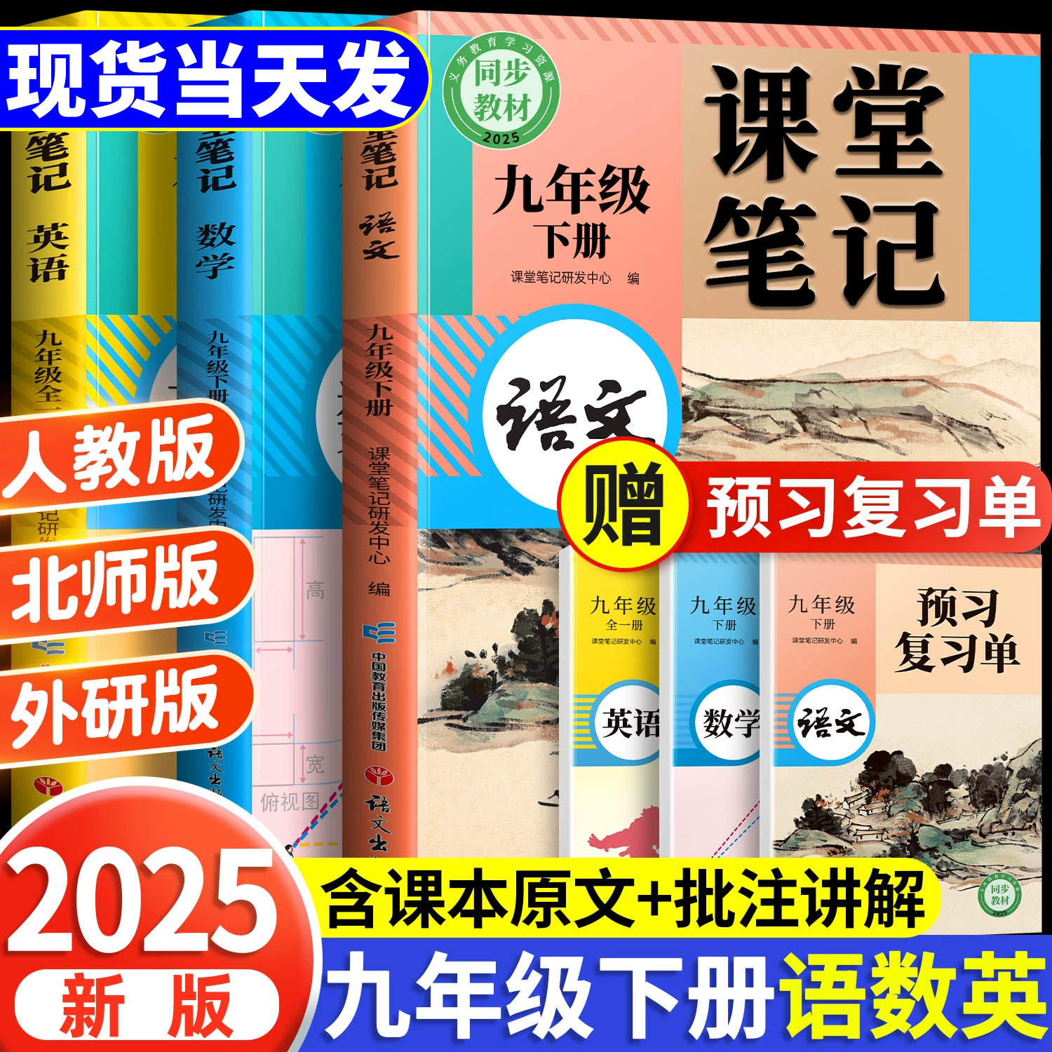 2025新版九年级上册下册课堂笔记