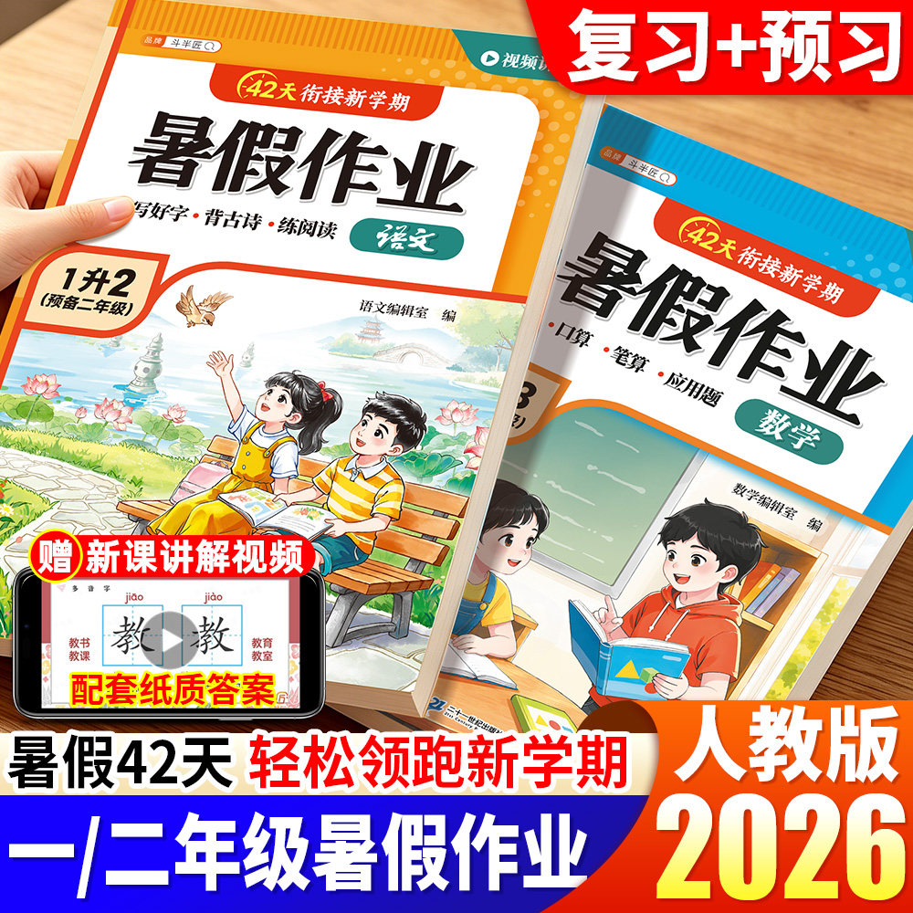 2026暑假衔接作业预复习练习册