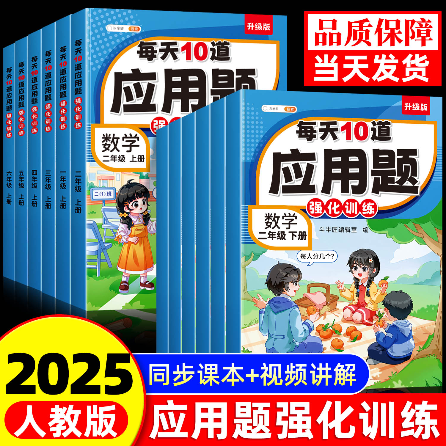 每天10道应用题专项强化训练一年级二年级上册下册三四五六年级数学思维训练题人教版小学母题大全计算题练习题口算天天练每日一练