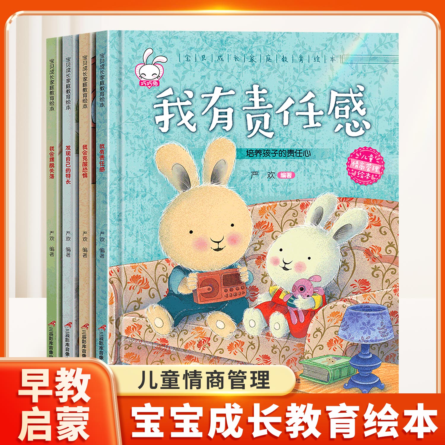 宝贝成长家庭教育绘本全4册