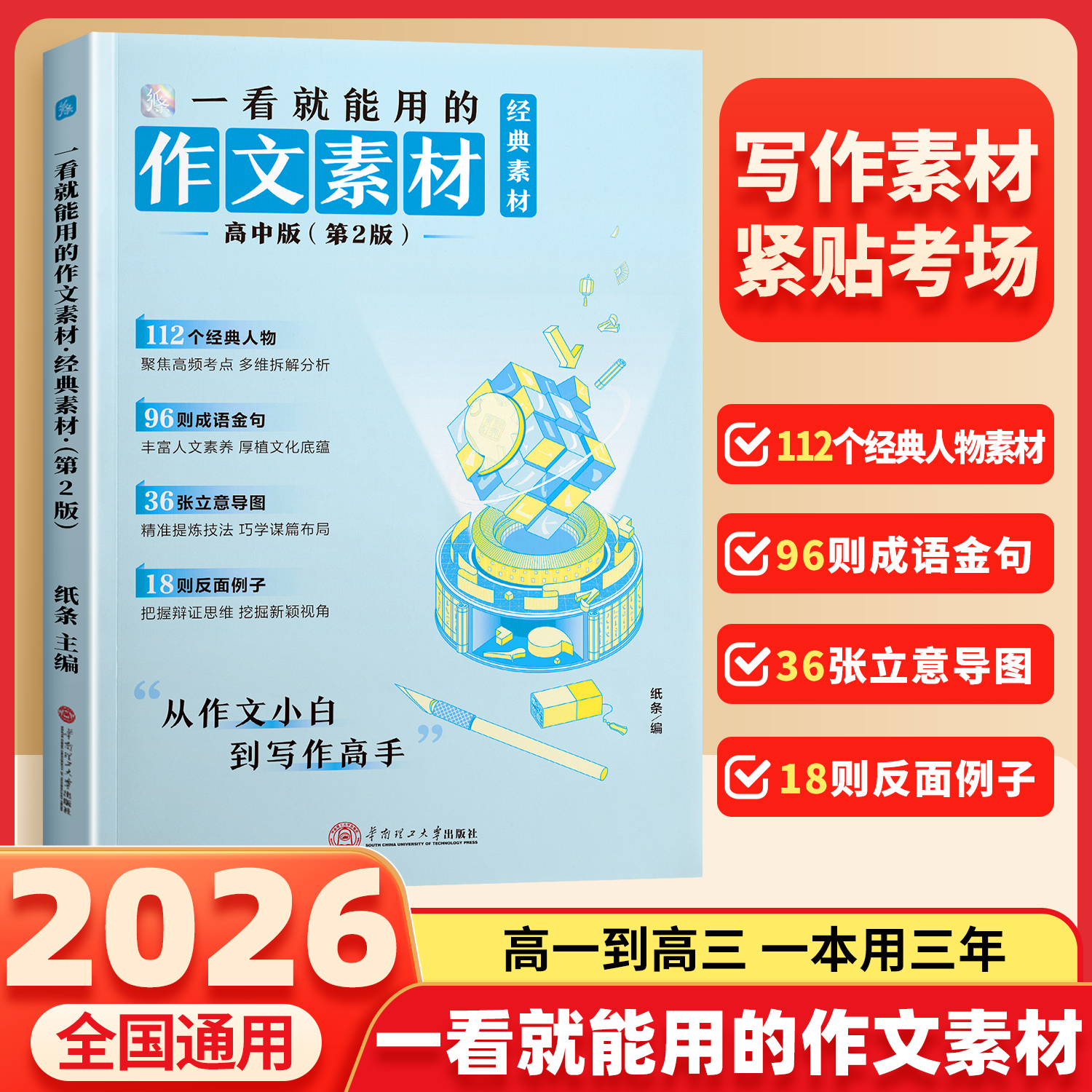 一看就能用的作文素材高中通用