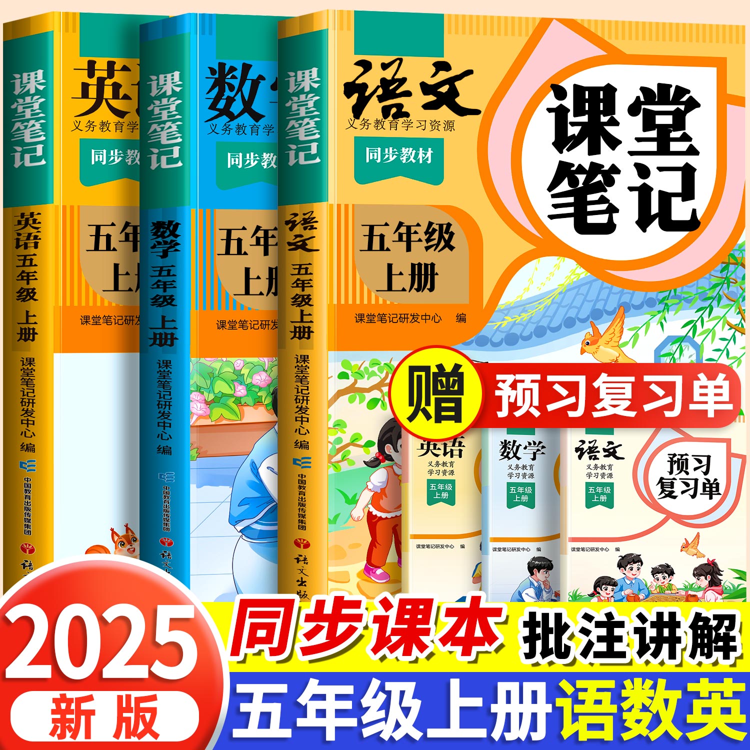 2025新版五年级上册下册课堂笔记