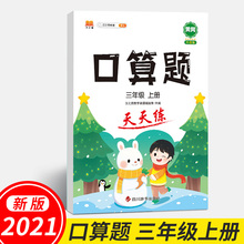 小学三年级上册口算题卡100练习册