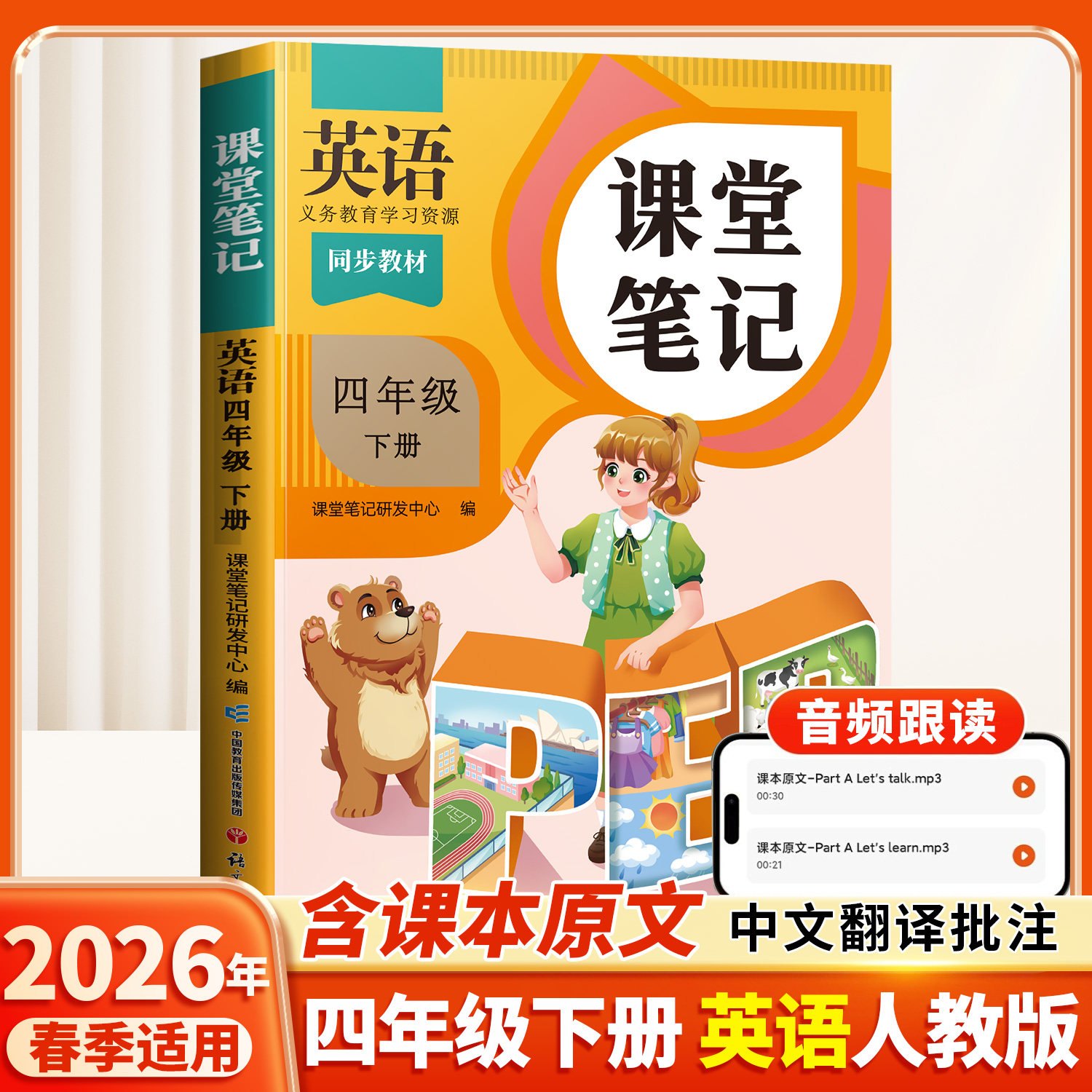 2026适用四年级英语下册课堂笔记
