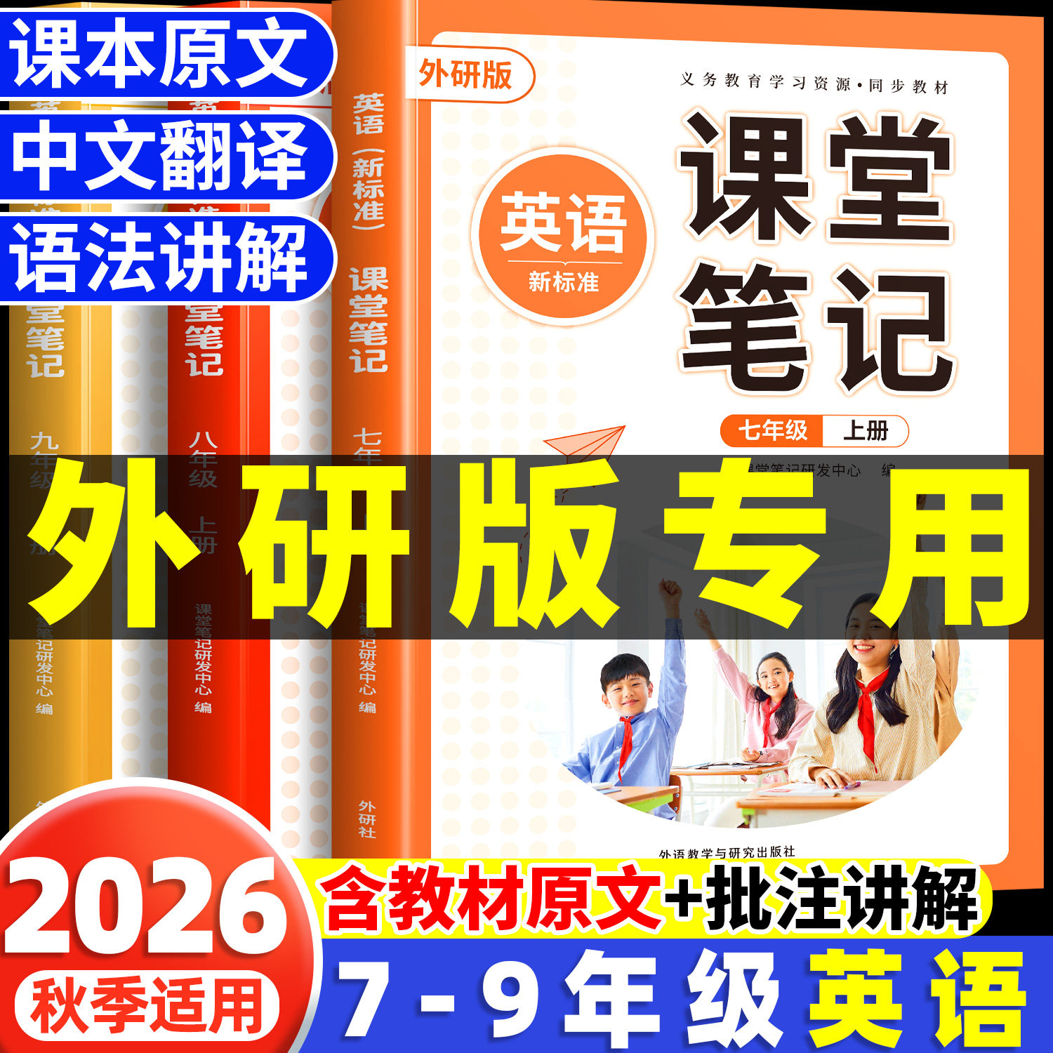 2026版外研版英语新教材课本初中七年级下册八年级九年级上册教科书全套初一初二初三外研社七上八789下英语书同步讲解预习书