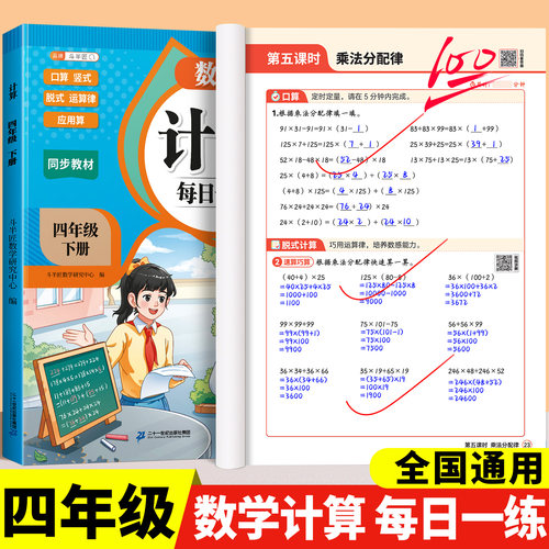 四年级下册数学计算题每日一练