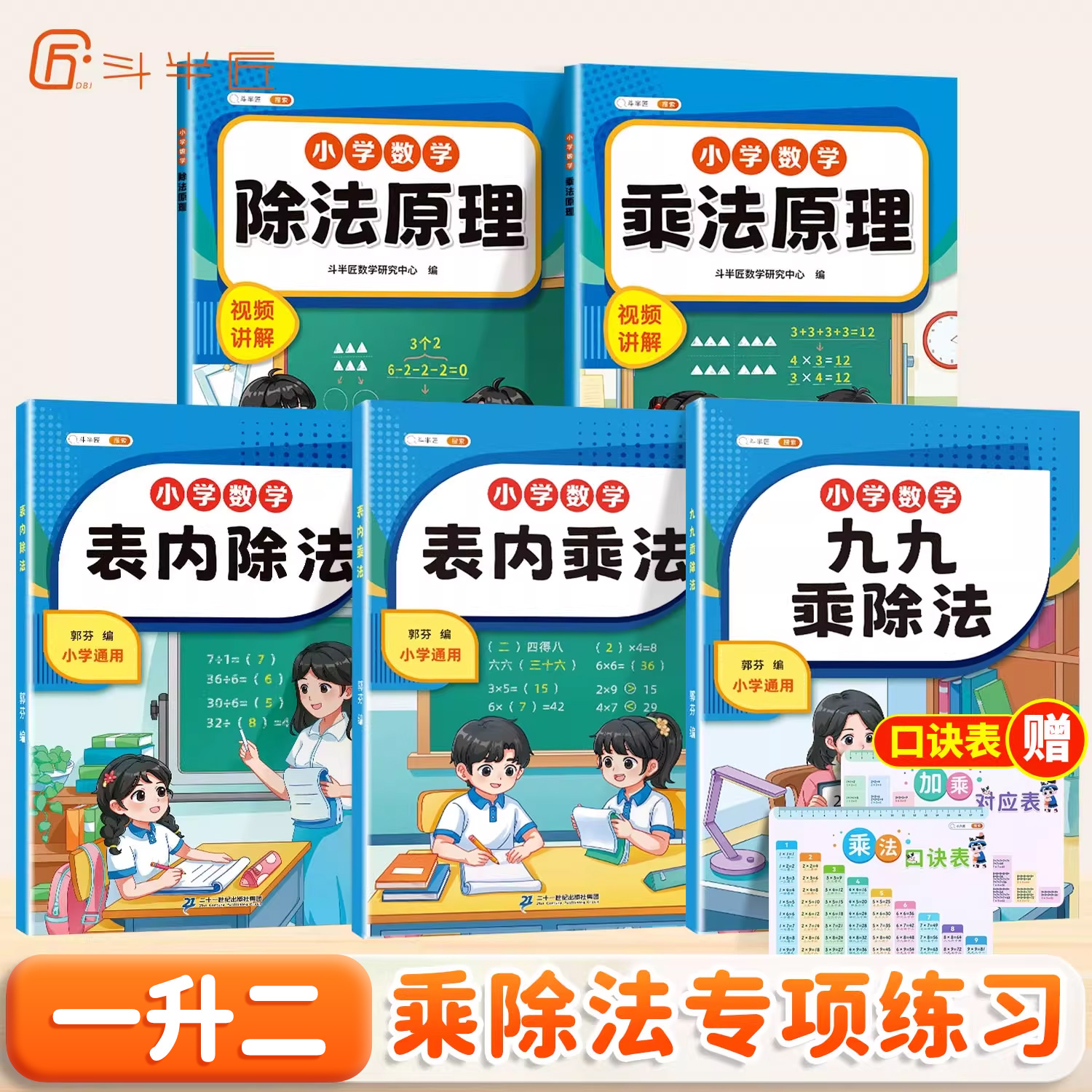 赠口诀表】一升二暑假乘除法练习