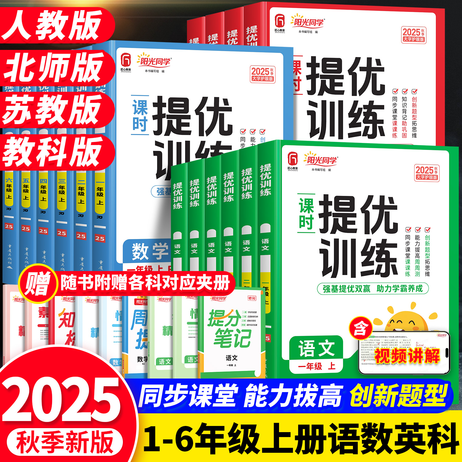 2025秋阳光同学课时提优训练优化作业