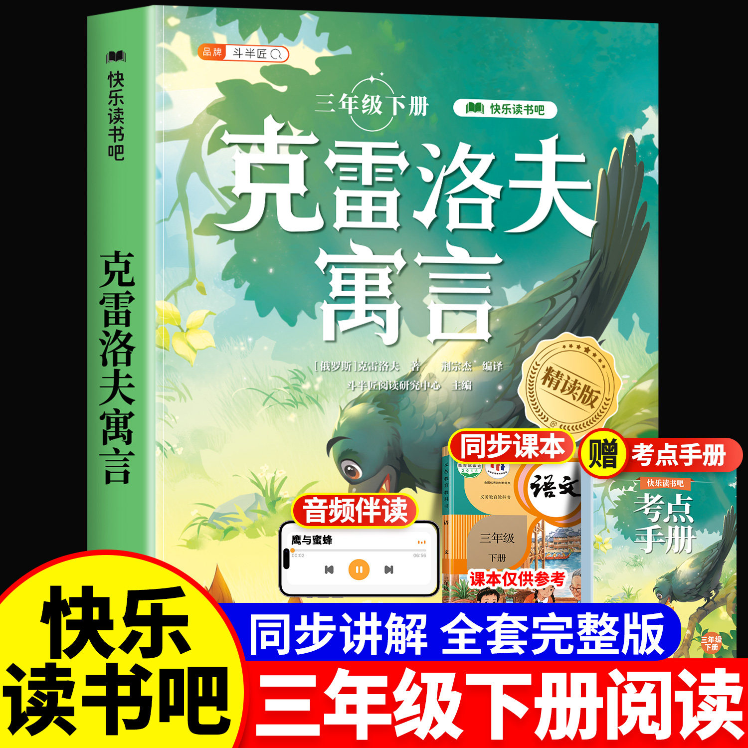 全套4册三年级下册课外书克雷洛夫寓言人教版快乐读书吧注音版三下中国古代寓言故事拉封丹伊索寓言小学生青少年3下寒假阅读书目,书籍/杂志/报纸,儿童文学,淘宝优惠券,粉丝福利购,淘宝优惠卷