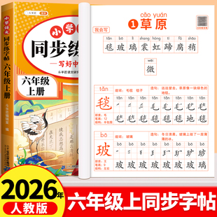 2026新版小学1-6年级同步字帖