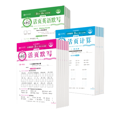 2025新王朝霞的活页默写活页计算