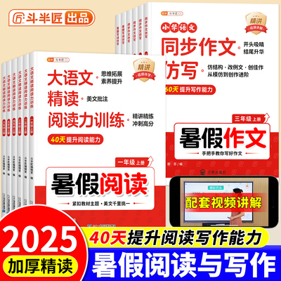 当天发货】暑假阅读写作1-6年级