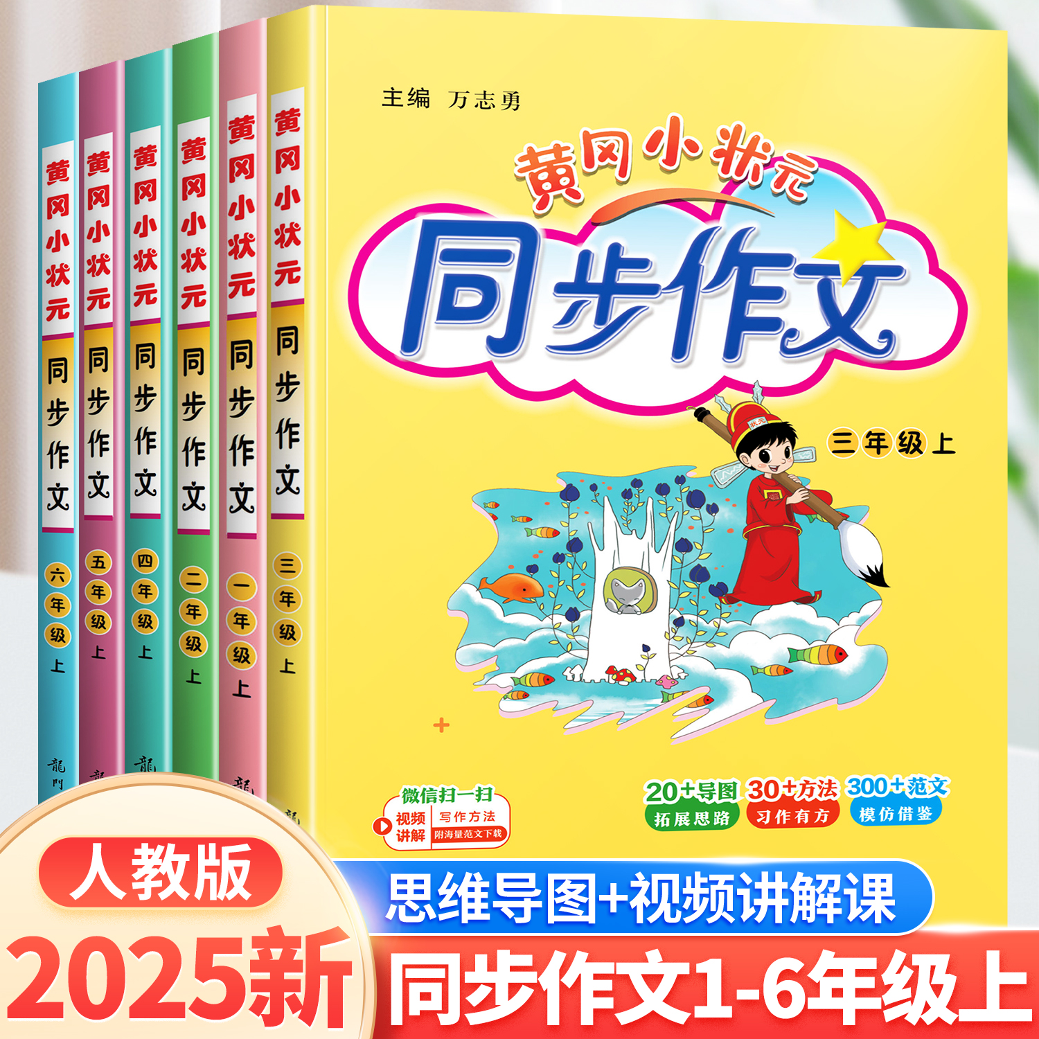 团购优惠！2025新版黄冈同步作文