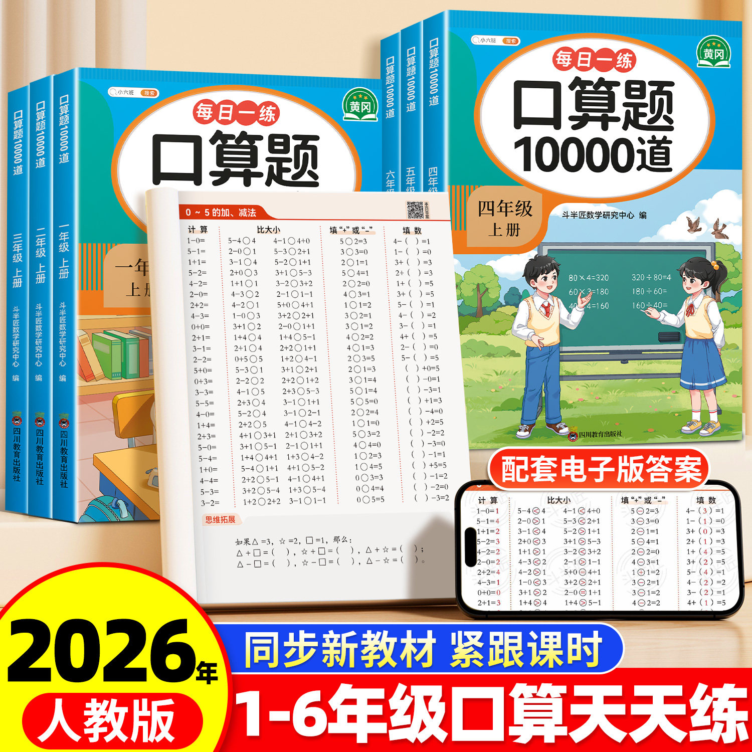 人教版数学口算天天练10000道一年级二年级上下册三四五六年级计算题卡应用题专项强化训练每日一练同步练习小学加减乘除法练习题 - 实物图