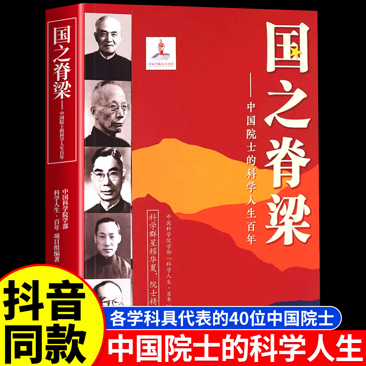 国之脊梁--吾辈当自强