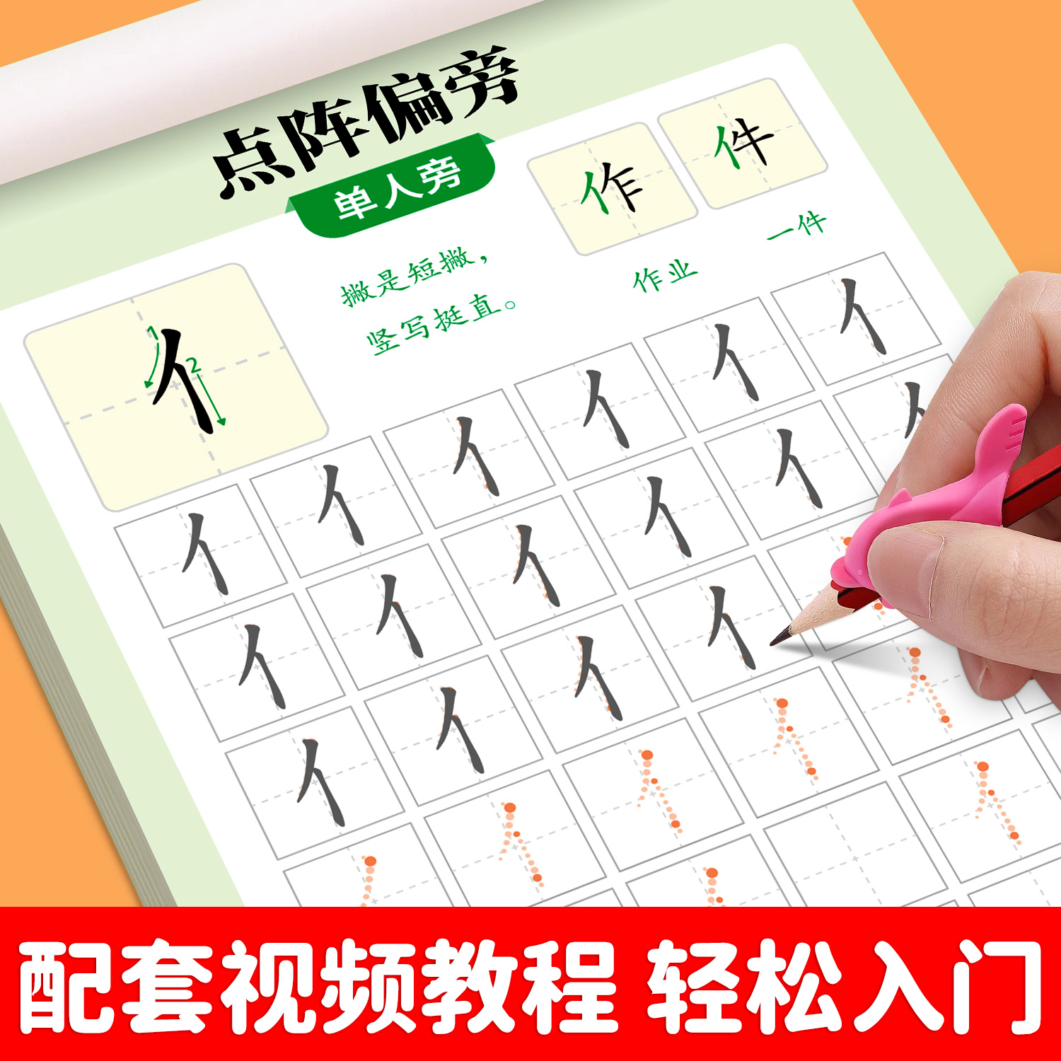 儿童偏旁部首练字帖数字笔画笔顺点阵控笔训练拼音英语幼小衔接田字格专用练字本幼儿园入门学前班大班小学生每日一练幼升小描红本