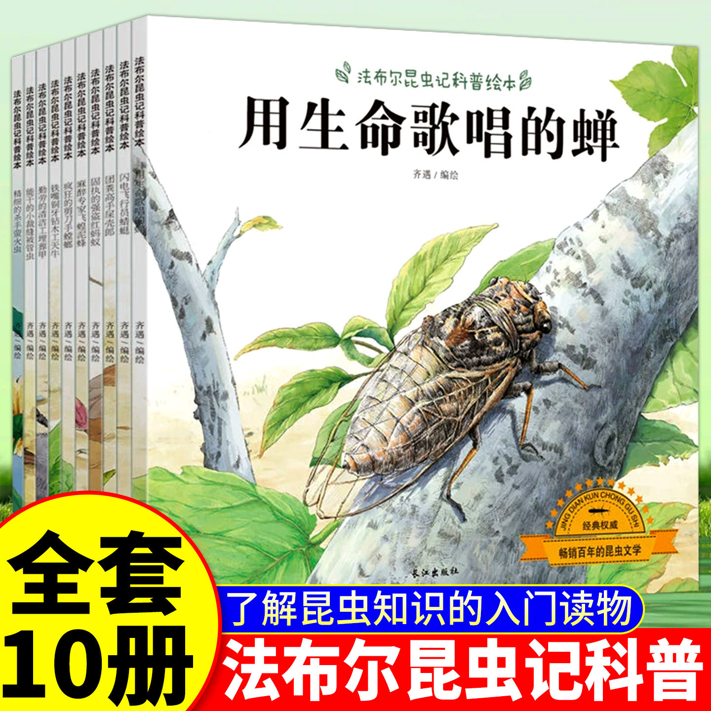 法布尔昆虫记正版全套10册
