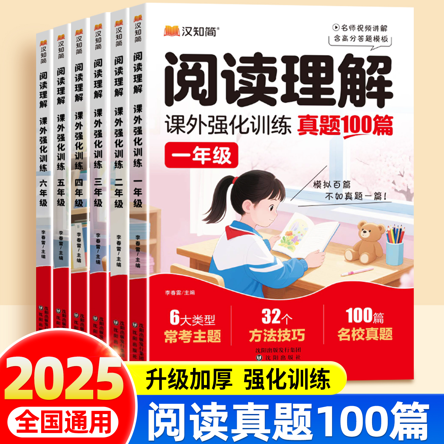 阅读真题100篇1-6年级