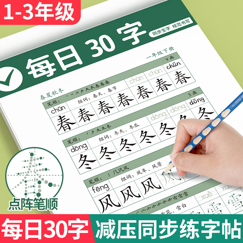 【斗半匠】每日30字1-3年级字帖