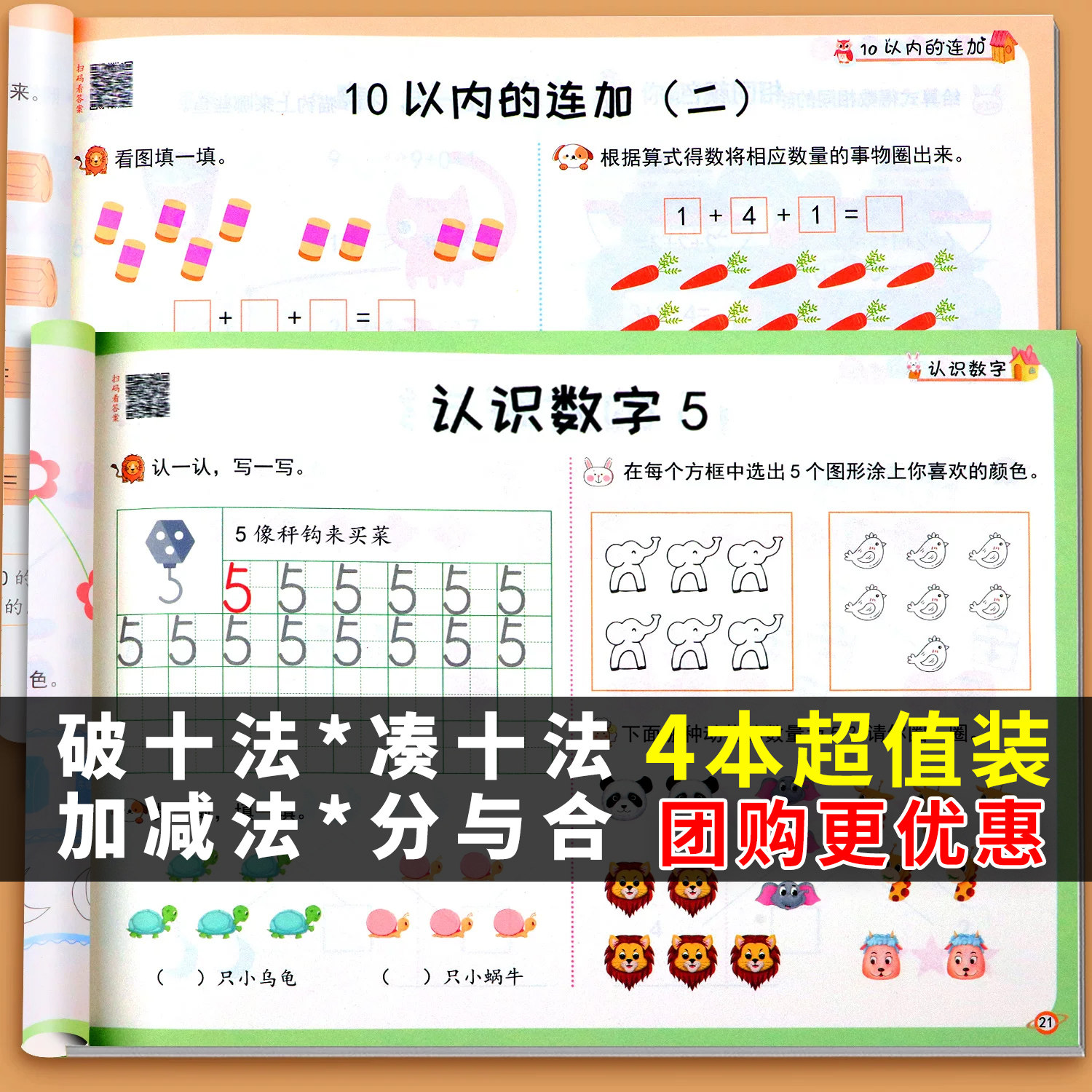 斗半匠凑十法借十法数学专项训练