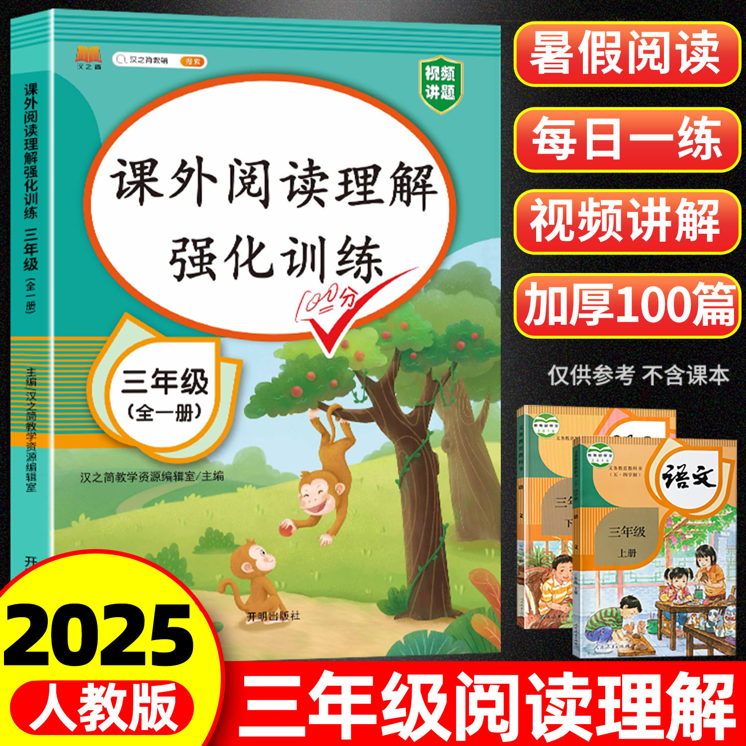 三年级阅读理解专项训练书