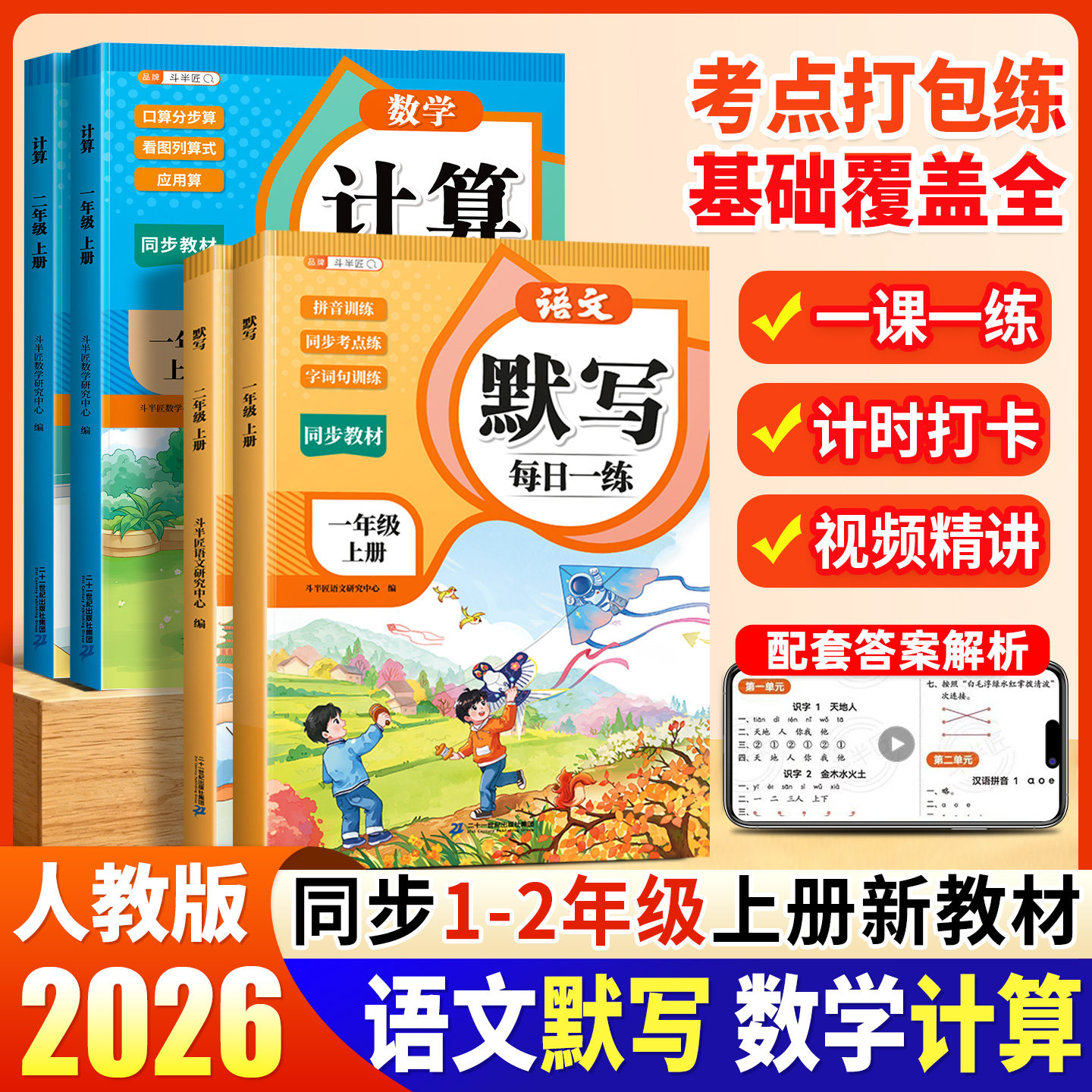斗半匠语文默写数学计算能力训练一年级上册二年级人教版同步教材看拼音写生字组词造句练习竖式计算应用题同步练习册口算每日一练