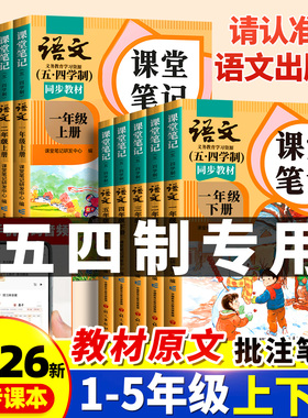 斗半匠2026适用五四制课堂笔记小学一年级二年级三四五年级上册下册语文教材书上海沪教版同步课本54制全解随堂预习小学生三下教辅