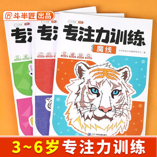 下单立减50】2026新版儿童益智游戏注意专注力训练玩具3-6岁以上全脑开发思维训练益智游戏书魔线迷宫幼儿左右脑开发数字连线画本